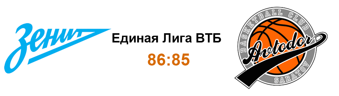 Единая лига втб баскетбол турнирная таблица результаты