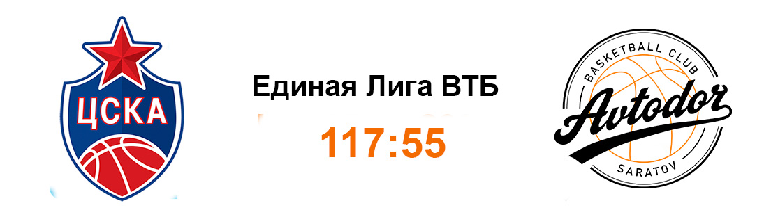 результат сайт ЦСКА