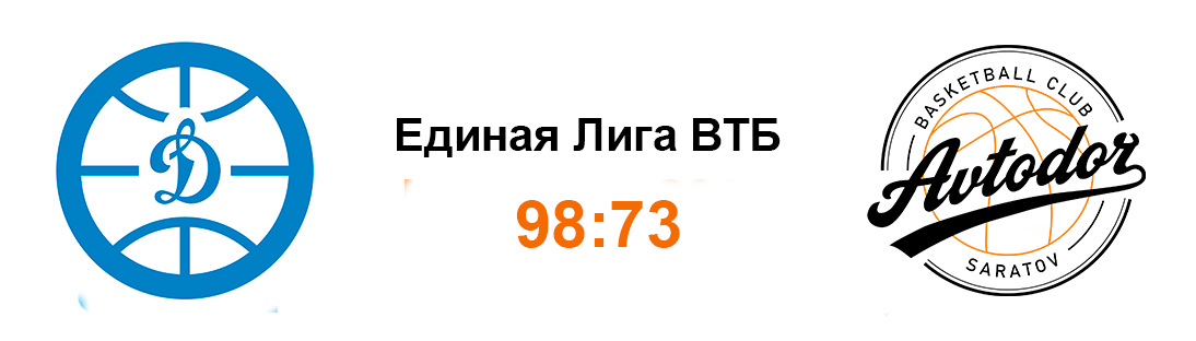 результат сайт Динамо выезд
